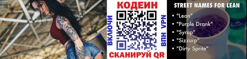 Кодеиновый сироп Lean Purple Drank  цена наркотик  Новотитаровская 